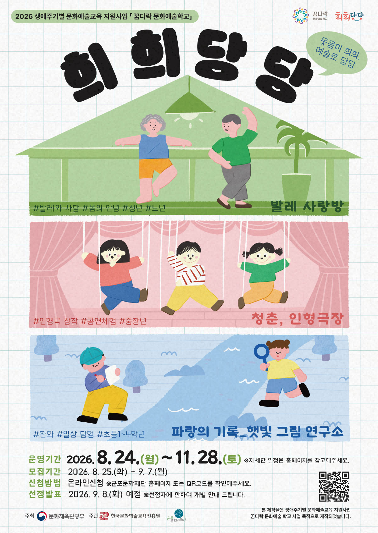 2026 꿈다락 문화예술학교 신규 프로그램 참여자 추가 모집 1