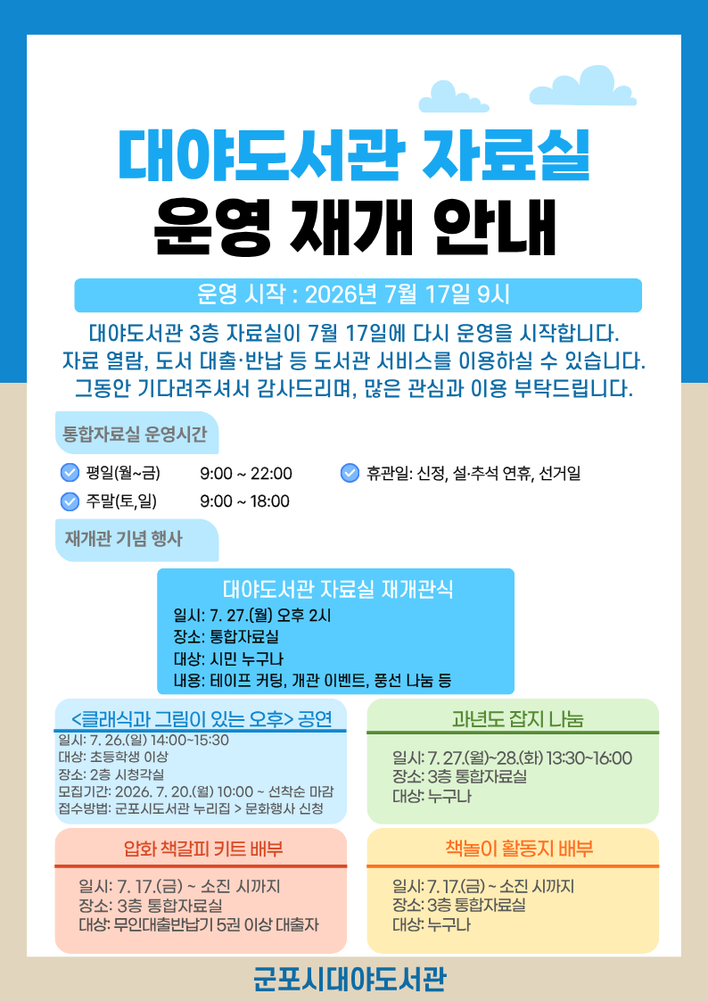 2026년 대야도서관 자료실 운영재개 및 재개관 기념행사 안내 1