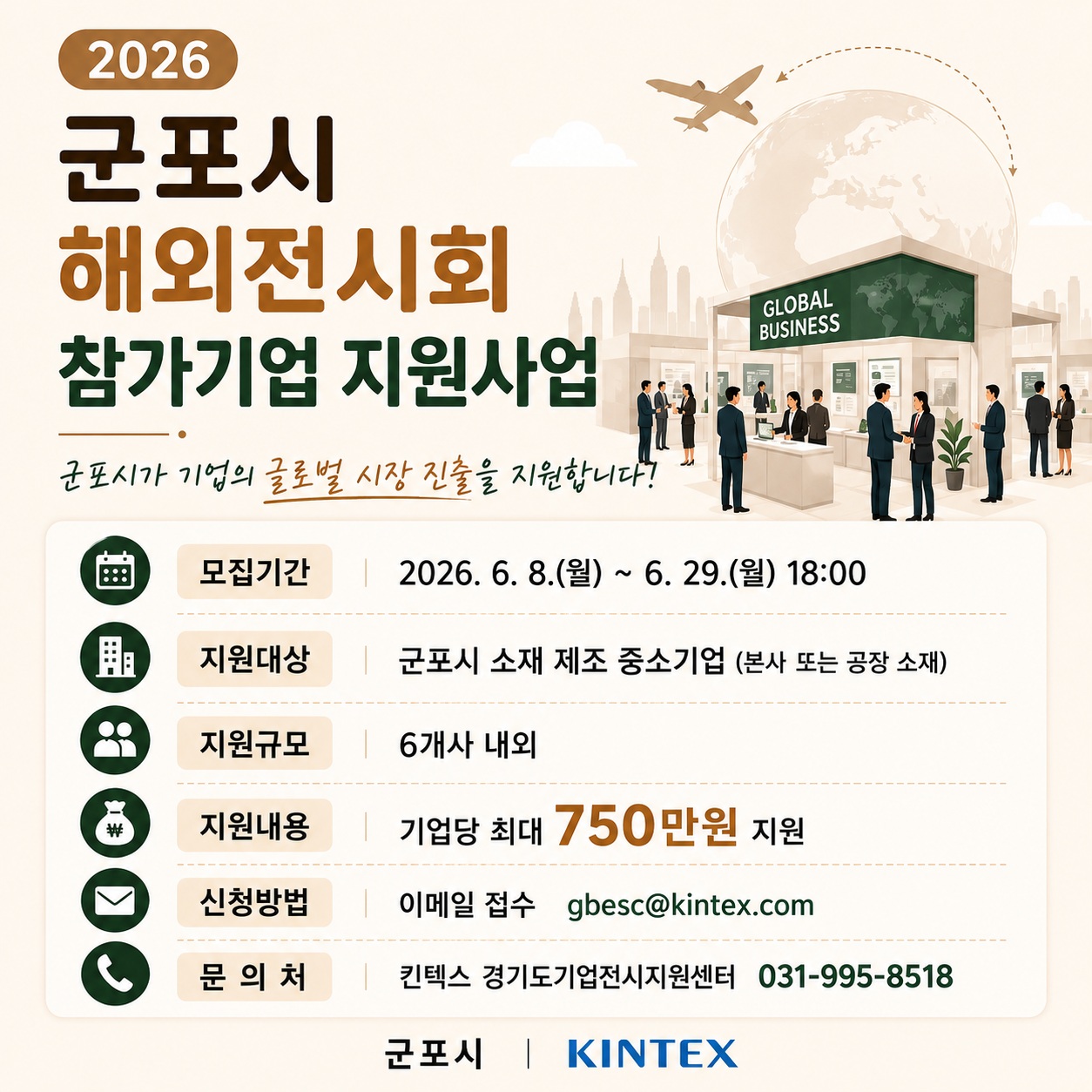 2026년 해외전시회 참가기업 지원사업 안내 2