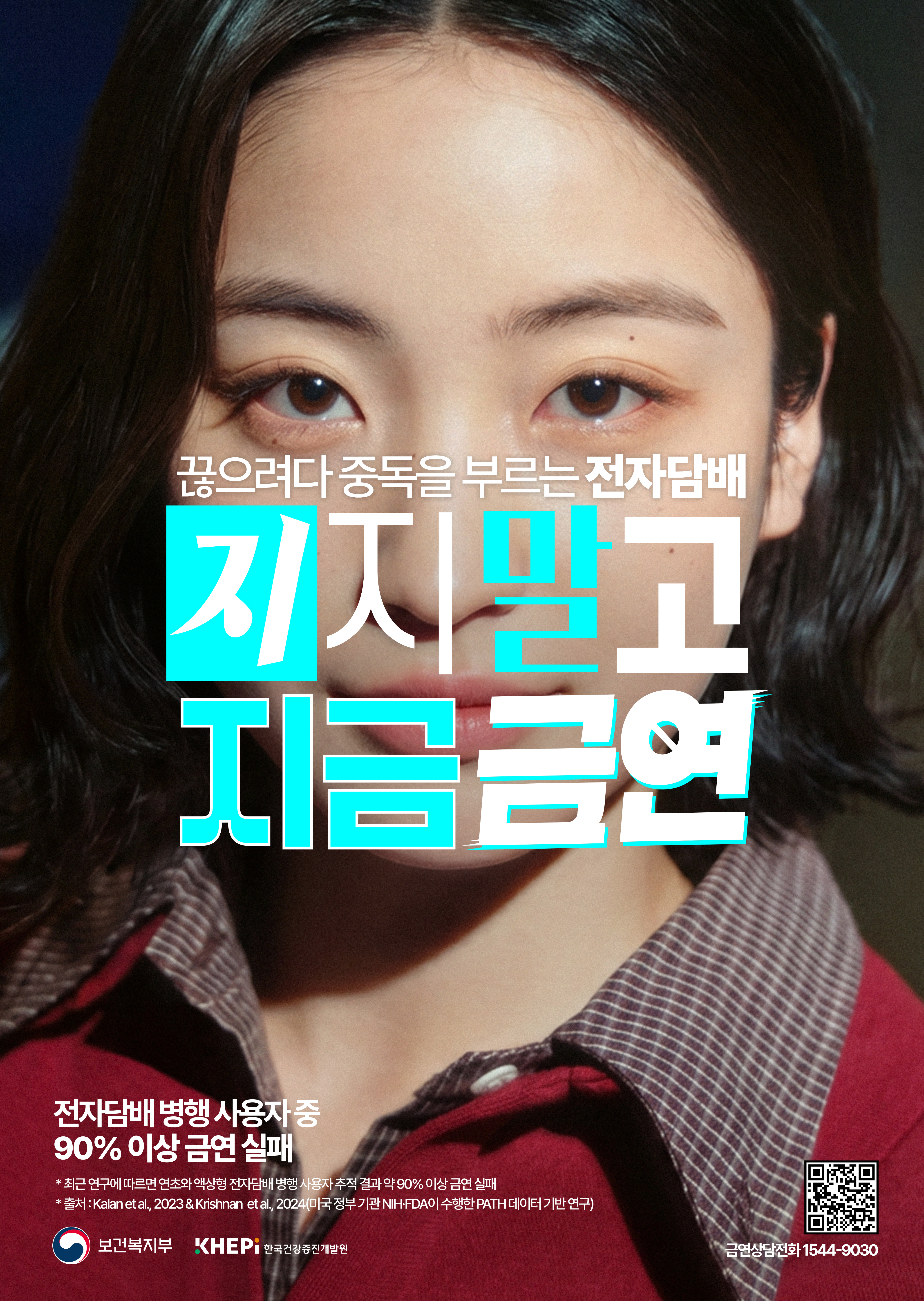 2026년 금연광고 캠페인 안내 2
