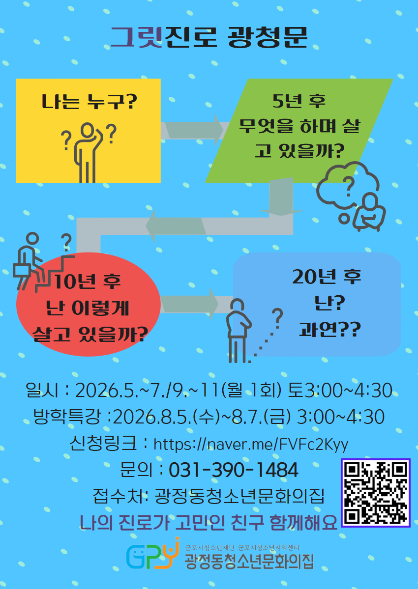 [광정동청소년문화의집]그릿 진로 광청문 안내 1