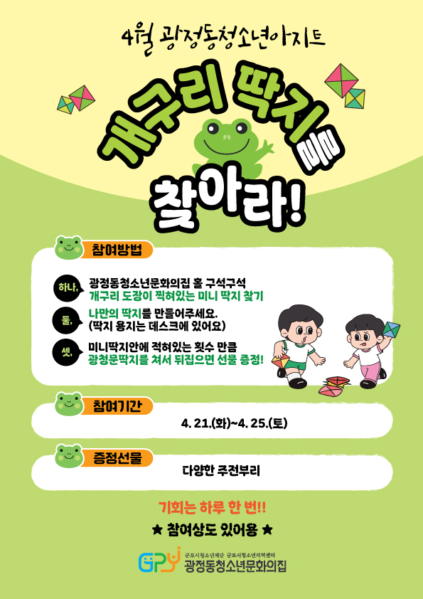 [광정동청소년문화의집] 4월 아지트 프로젝트 안내 1