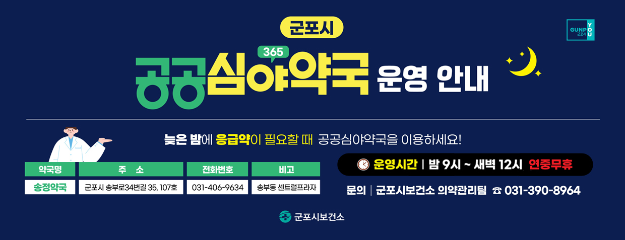 공공심야약국