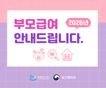 2026년&nbsp;부모급여&nbsp;안내드립니다.