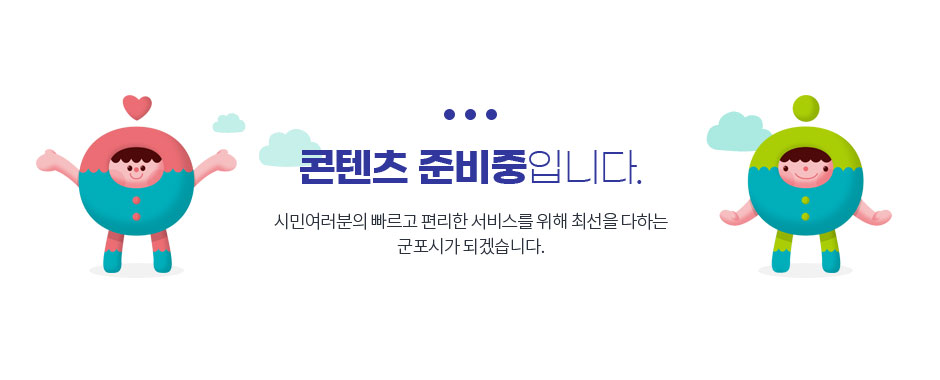 콘텐츠 준비중입니다.