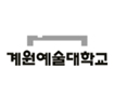 계원예술대학교 로고