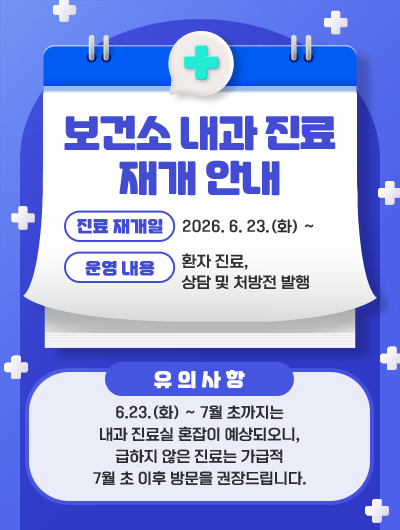 내과 진료 재개