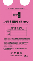 변경전 사업장용봉투