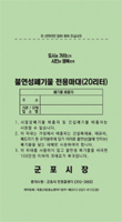 변경후 불연성전용마대